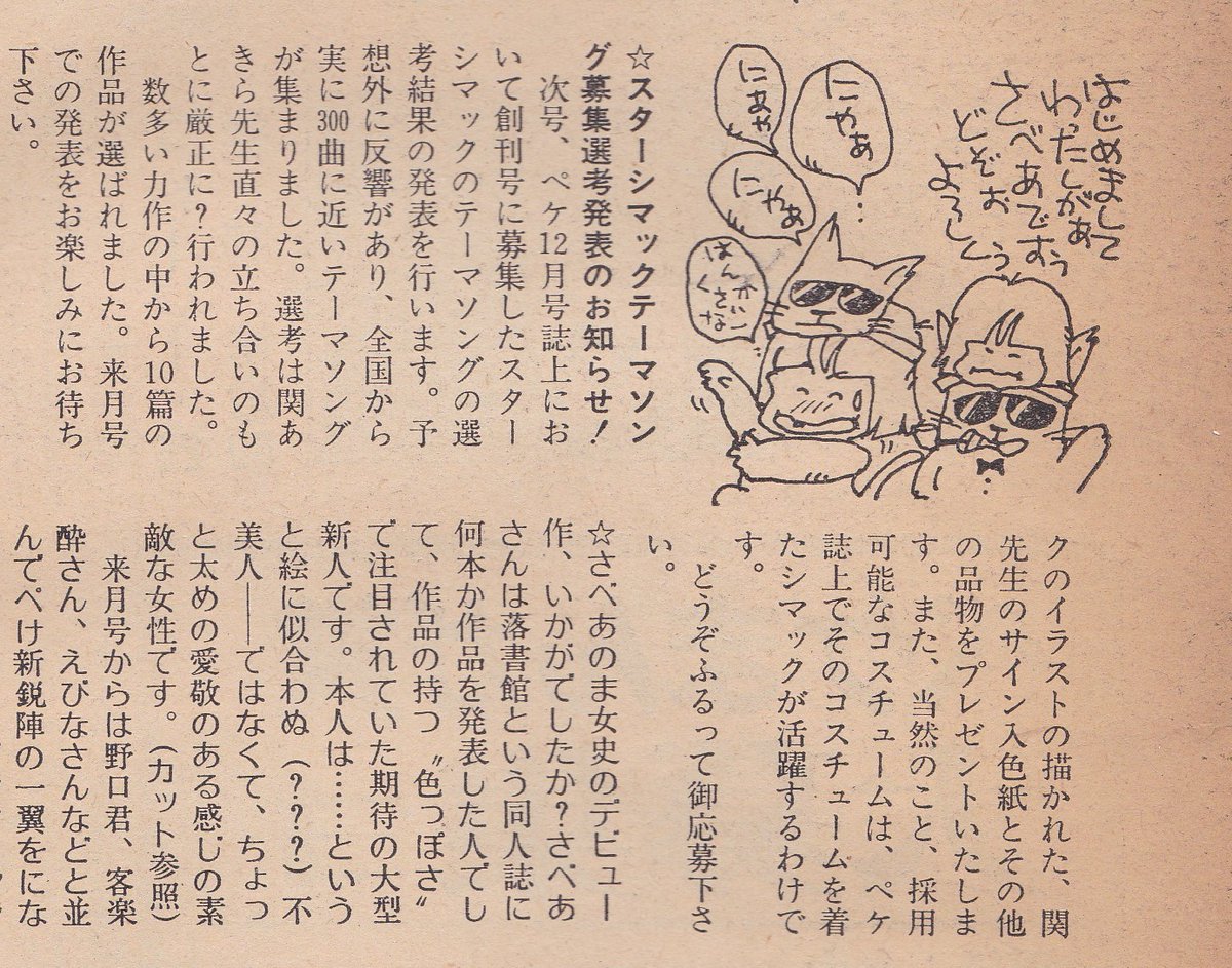 さべあのま先生のデビュー作(当時22歳)
「帰郷」月刊Peke1978年11月号

「落書館」等、同人誌界では既に注目されていたさべあのま先生でしたが
「天才女流作家ついに出現!」との煽り文言が躍る、これはまさに事件でありました 