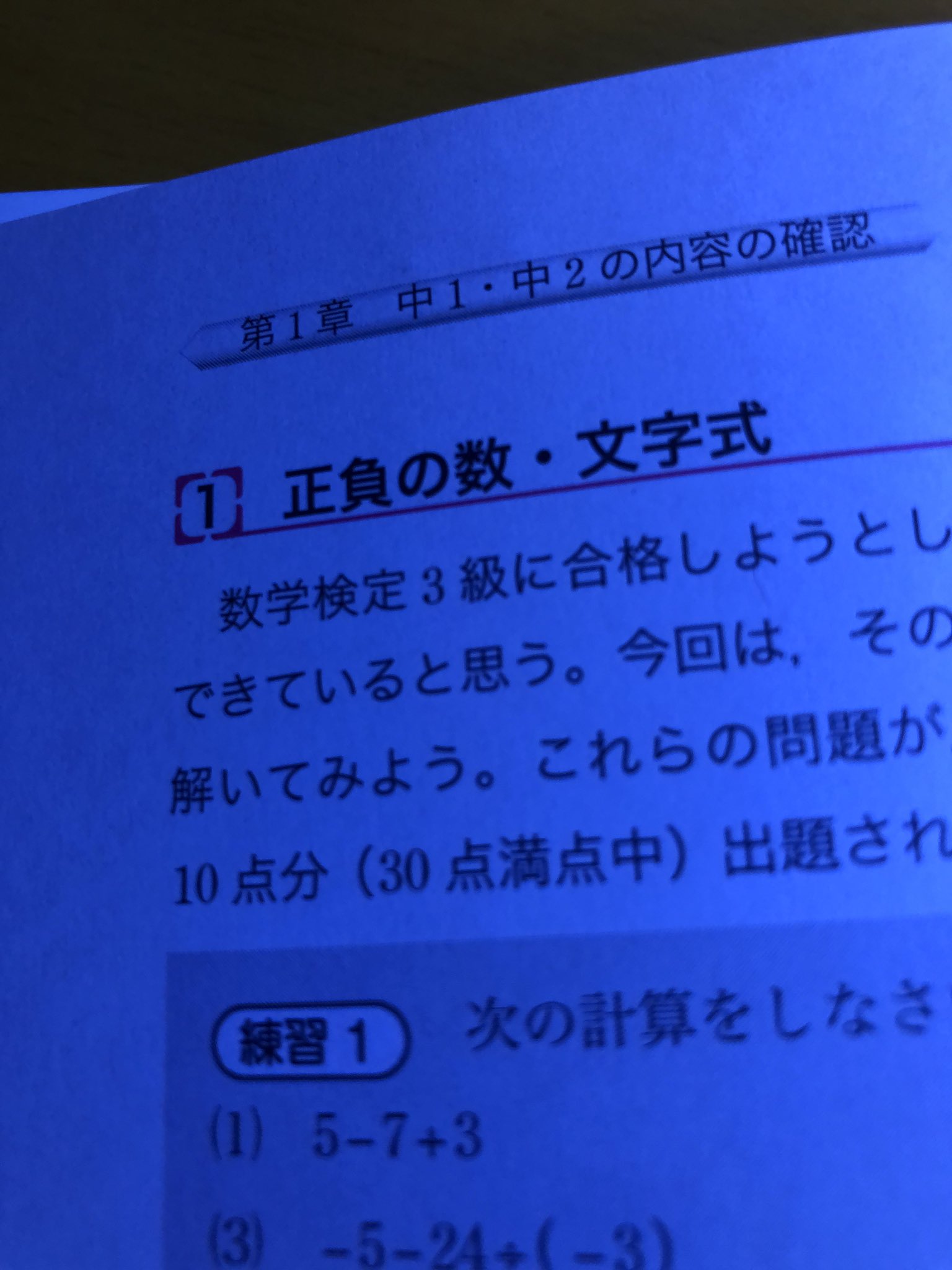 正負の数 Twitter Search Twitter
