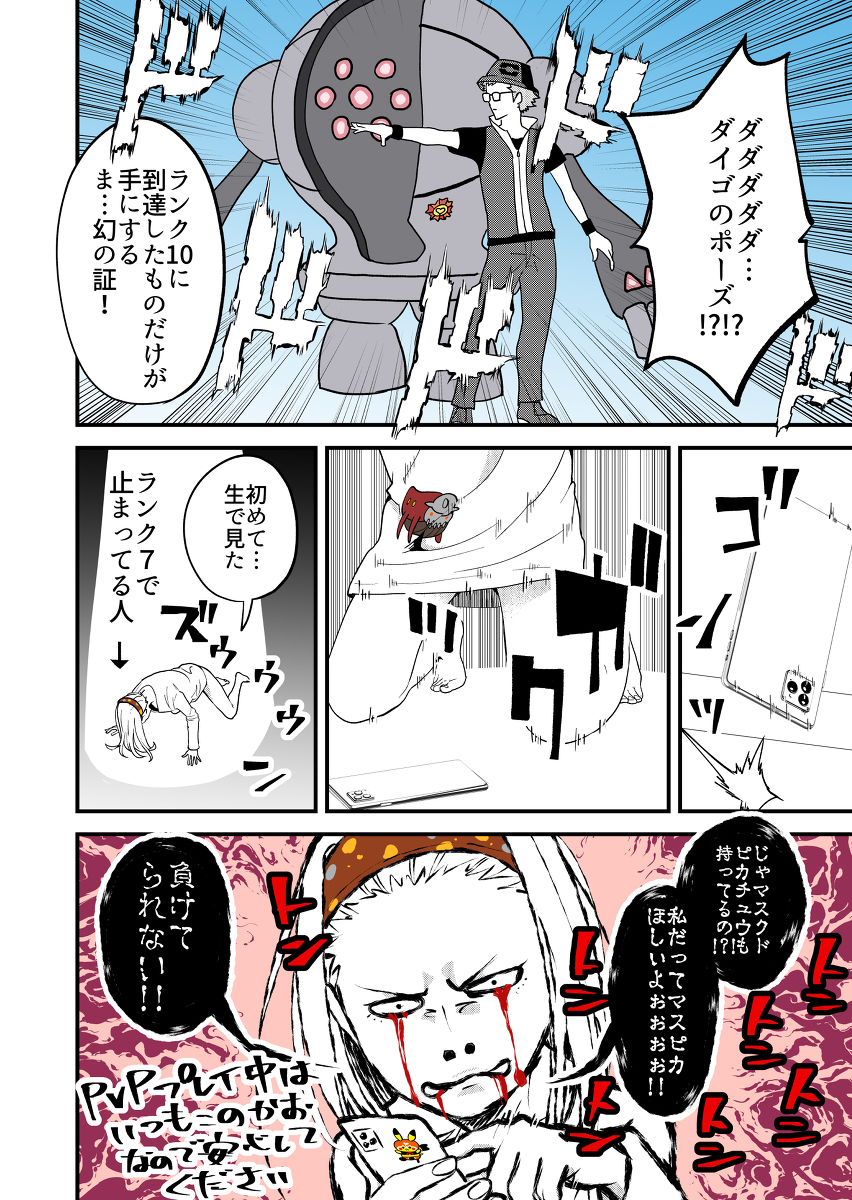 ポケGO婚するかもしれない二人 その6 #漫画 #ポケモン #ポケモンGO https://t.co/kvlsos8b7J 