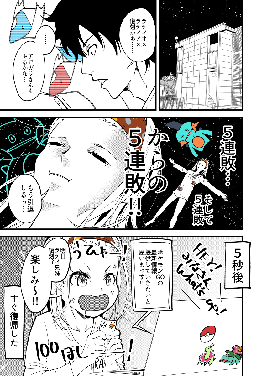 ポケGO婚するかもしれない二人 その6 #漫画 #ポケモン #ポケモンGO https://t.co/kvlsos8b7J 