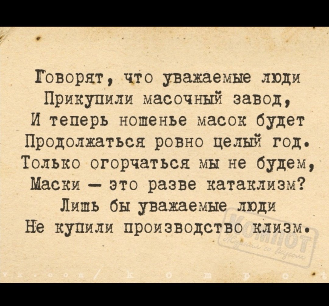 Говорят что уважаемые люди прикупили масочный завод