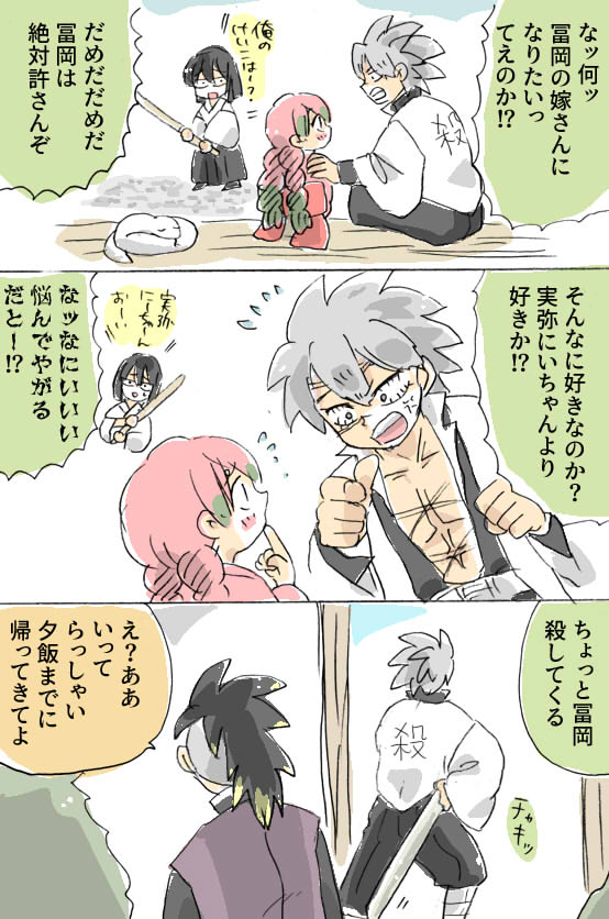 伊黒 伊黒家の日常 その8 鬼滅の刃 おばみつ 掛川 港 の漫画 伊黒 伊黒家の日常 その8 鬼滅の刃 おばみつ 掛川 港 の漫画