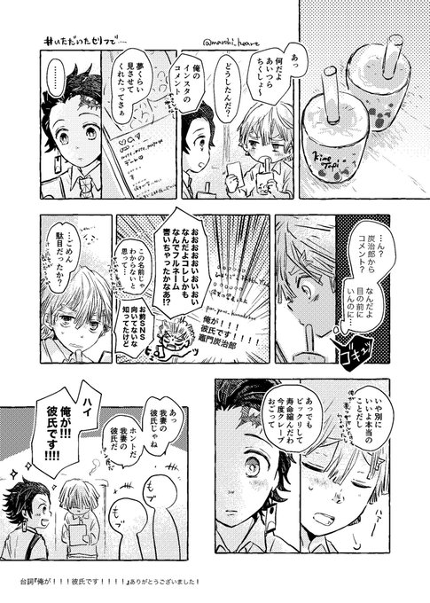 頂いた台詞で…!
キ学・ほうかごデート炭善 