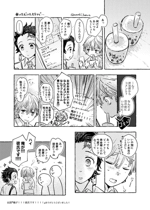 頂いた台詞で…!
キ学・ほうかごデート炭善 