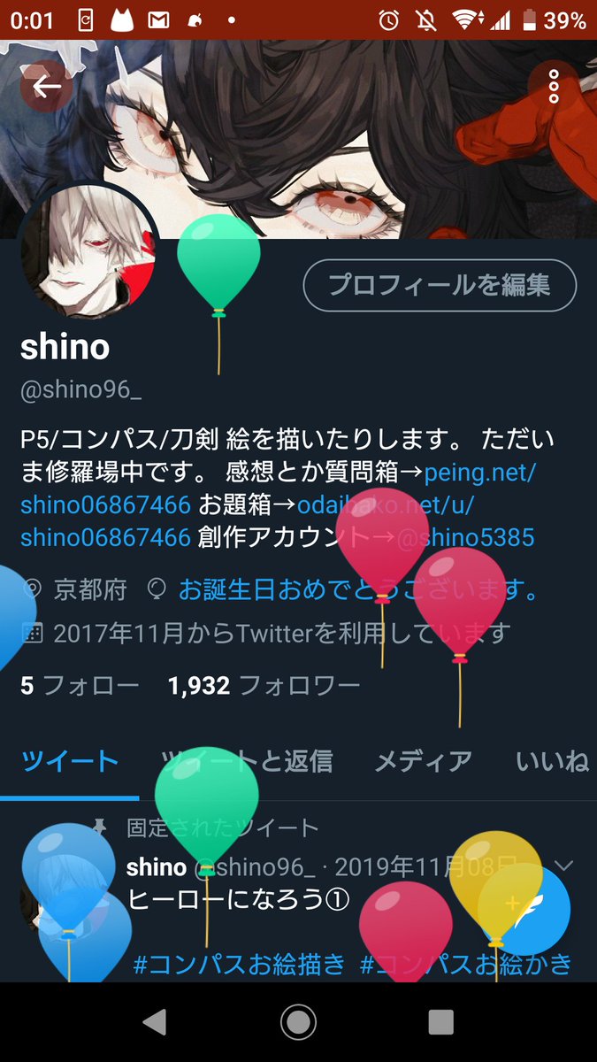 誕生日だぁ? 