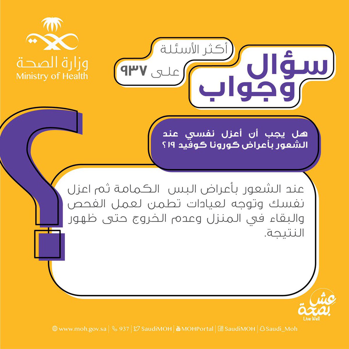 media_3f's tweet photo. #وزارة_الصحة_السعودية #نعود_بحذر #كوفيد_19 #كورونا https://t.co/OMeN0Blpbe