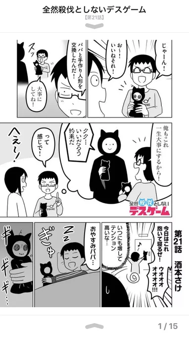 全然殺伐としないデスゲーム 
第21話更新!
▶︎ https://t.co/zjvpx7B8cV

今回のお話はユウトが大ピンチに…!?
コメントや❤️で応援してもらえると嬉しいです!広告視聴も是非! 