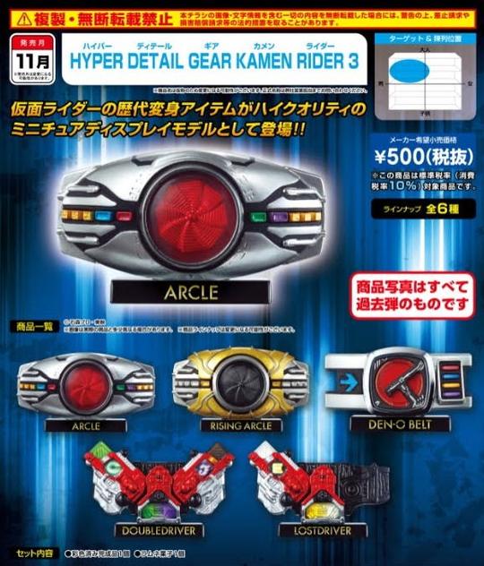 Timeless Dimension タイムレス ディメンション Kamenrider 仮面ライダー 年11月 Hyper Detail Gear Kamen Rider 3 バンダイキャンディ 550円 税込 80mm November Hyper Detail Gear Kamen Rider 3 Bandaicandy 550円 Japan Sales Tax