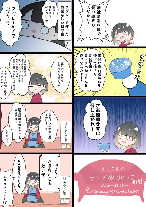 あっとりびんぐその143「スプレーの吸い込みトテモキケン」 #at_living 