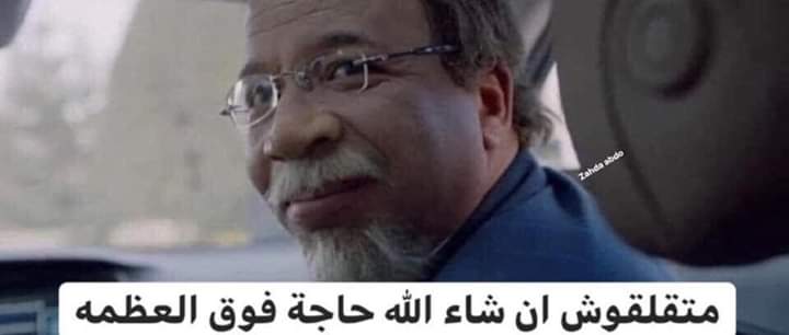 messifathy51's tweet photo. 😂😂😂😂😂ربنا يستر
#طبقوا_البديل_للخريجين https://t.co/PD45mML781