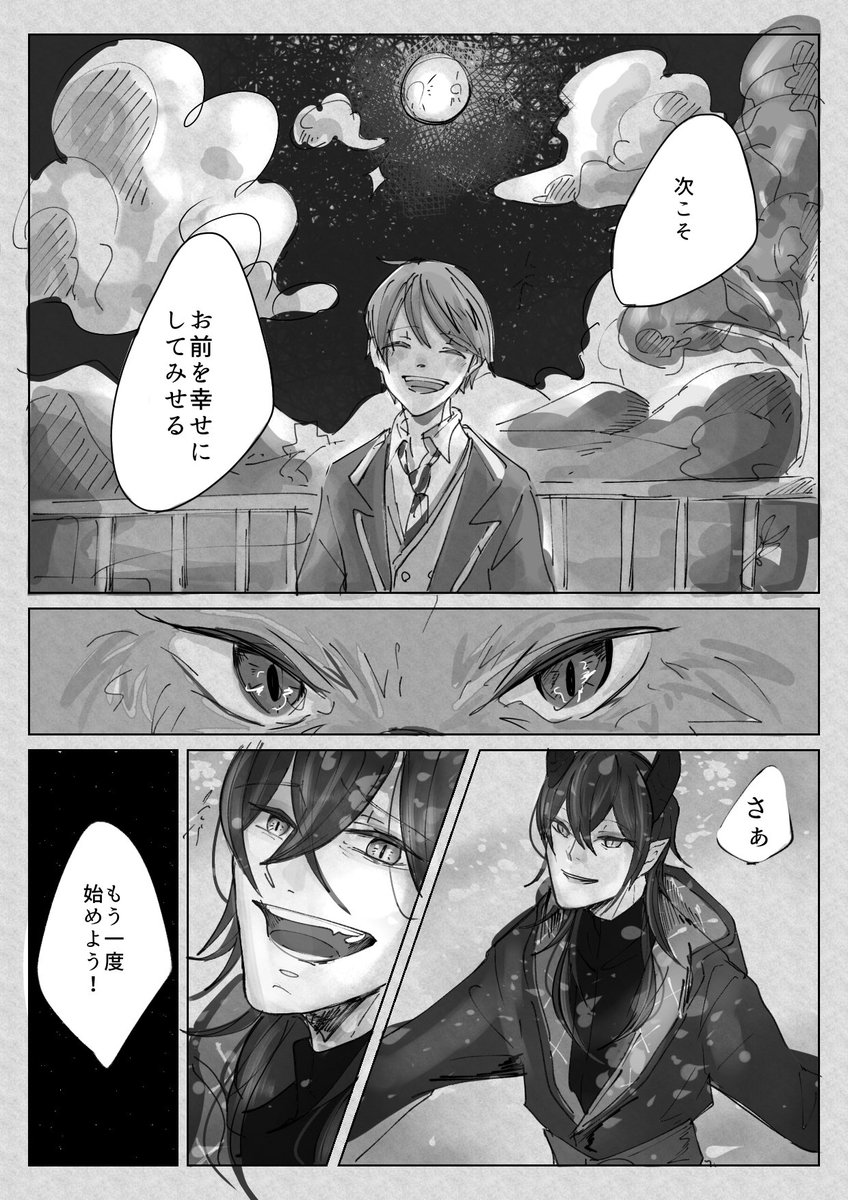 雰囲気漫画です。
マレ監です。好きな子の為に世界を繰り返すマレウスの話(1/2)
※男装監督生あり
 #twstプラス 