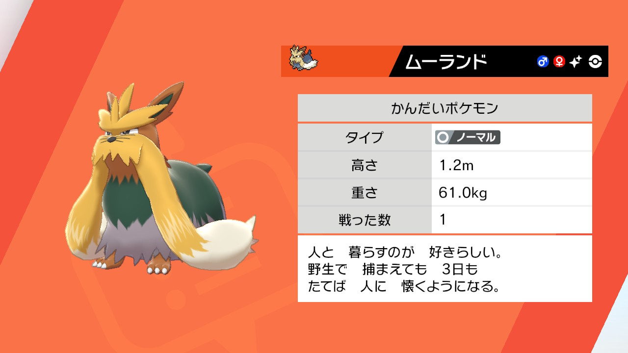 うらふぉい Mona Khシリーズ再プレイ中 図鑑埋めしててムーランドがシンボルでいたからぶつかってみたら色違いだった 巣以外で野生色違い初 記念にゴジャボにした笑 そしてまた図鑑初登録でっていうね笑 ポケモン剣盾 Nintendoswitch T Co