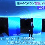 日本のスパコン富岳、9年ぶりに世界一に返り咲く!