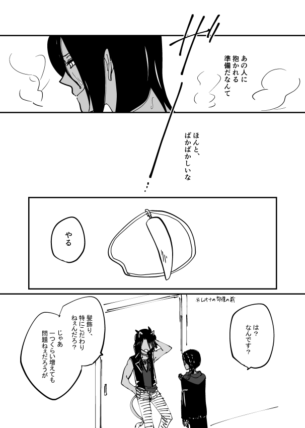 レオジャミの漫画。たぶんこの二人はセフレ。 