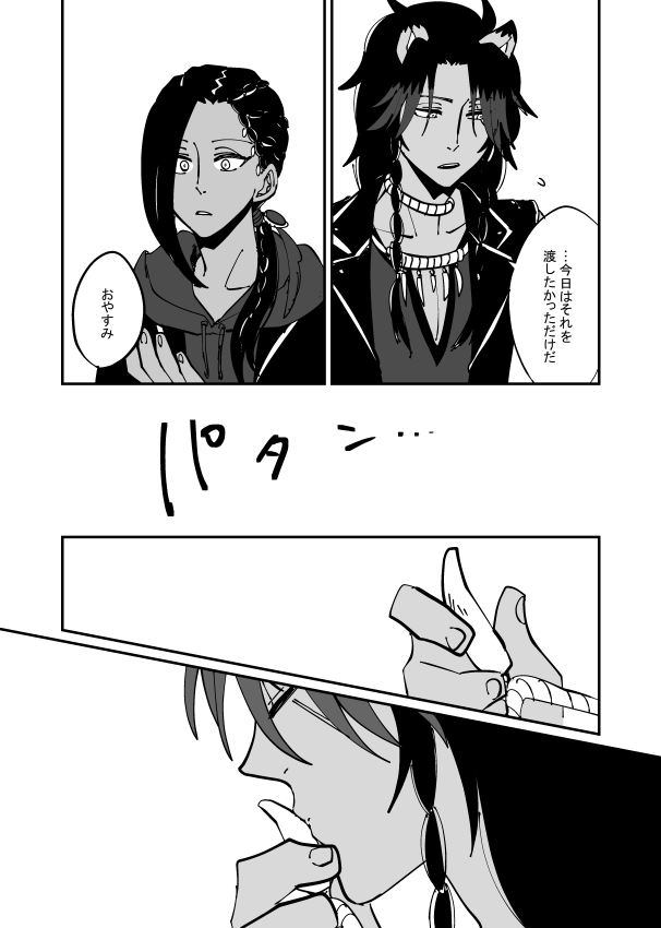 レオジャミの漫画。たぶんこの二人はセフレ。 