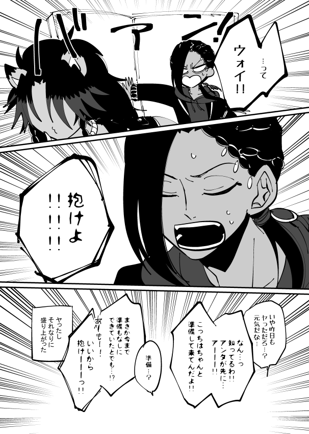 レオジャミの漫画。たぶんこの二人はセフレ。 