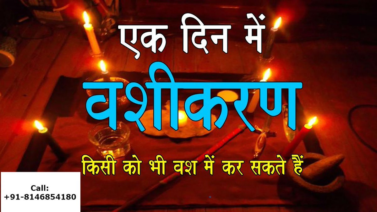 Gurumaavidyavat's tweet image. To get the vashikaran in one day, just come to Guru Maa Vdiyavati and get it.

Call: +91-8146854180

#bestastrologer #lovebackspecialist #husbandwifedisputesolution #intercastelovemarriageastrologer #worldfamousastrologer #bestonlineastrologerinindia #vashikaranspecialist