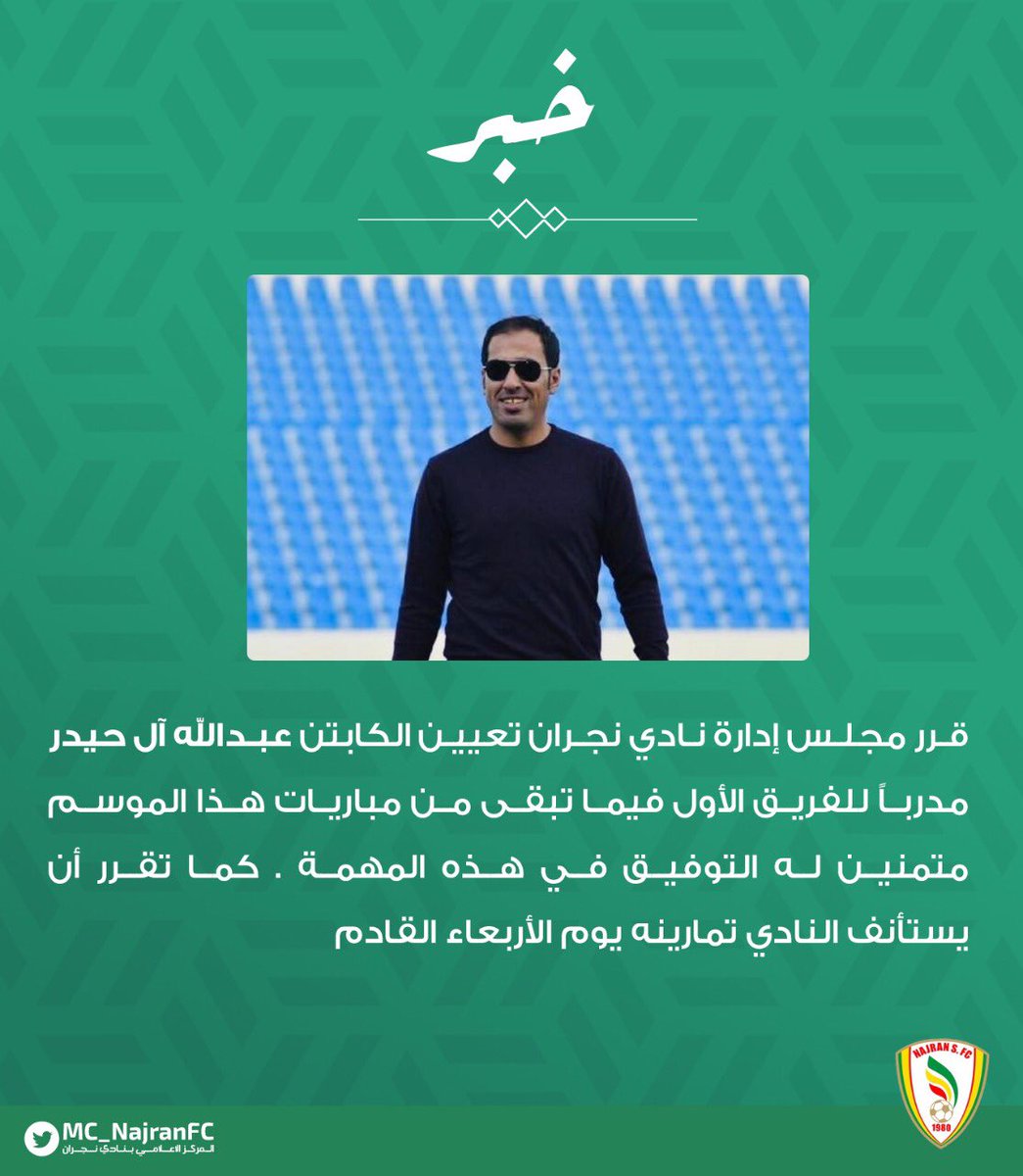 MC_NajranFC tweet picture