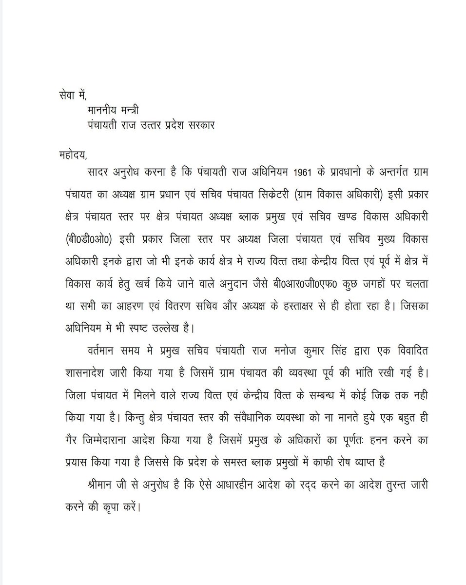 उत्तर प्रदेश क्षेत्र पंचायत तथा जिला पंचायत अधिनियम, 1961 का उलंघन कर रहे है।
प्रमुख सचिव पंचायती राज <a href="/PMOIndia/">PMO India</a>
<a href="/CMOfficeUP/">CM Office, GoUP</a> <a href="/myogioffice/">Yogi Adityanath Office</a> <a href="/myogiadityanath/">Yogi Adityanath</a> <a href="/AwasthiAwanishK/">Awanish K Awasthi</a>जी कृपया संज्ञान ले।
@uppanchayatiraj@@uppanchayatiraj