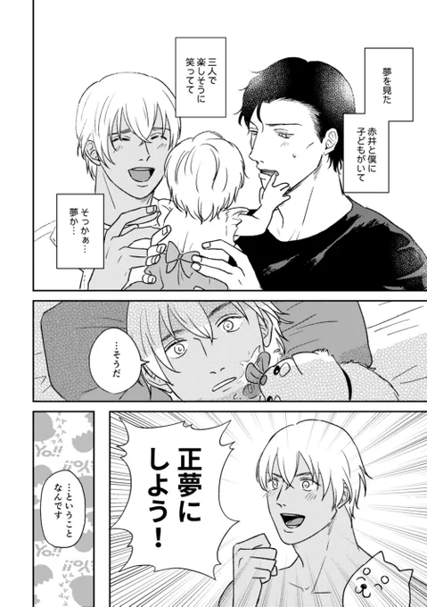 女になりたいれいくん①(赤安子ども注意) 