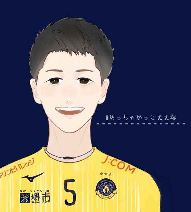 めっちゃかっこええ堺のtwitterイラスト検索結果
