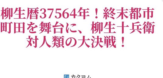 公開時の反応 柳生十兵衛がやって来る ヤァ ヤァ ヤァ 作者 アロハ天狗 剣豪小説 Togetter 公開時の反応 柳生十兵衛がやって来る ヤァ ヤァ ヤァ 作者 アロハ天狗 剣豪小説 Togetter