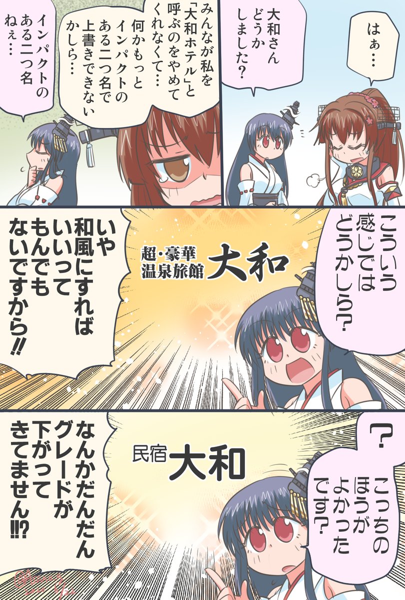 ホテル呼ばわりにうんざりする大和ちゃん漫画。
#艦これ版深夜の真剣お絵描き60分一本勝負
#艦これ版真剣お絵描き60分一本勝負_20200622 