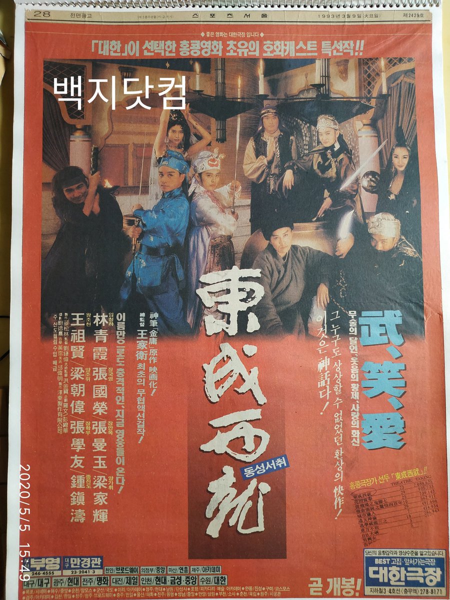 #홍콩영화 #동성서취 #신문광고 1993년3월 팔로우해주시는 모든분들에게 감사의 말씀 드립니다.동성서취 포티 만들려고 촬영본 공유합니다.ترجمة...