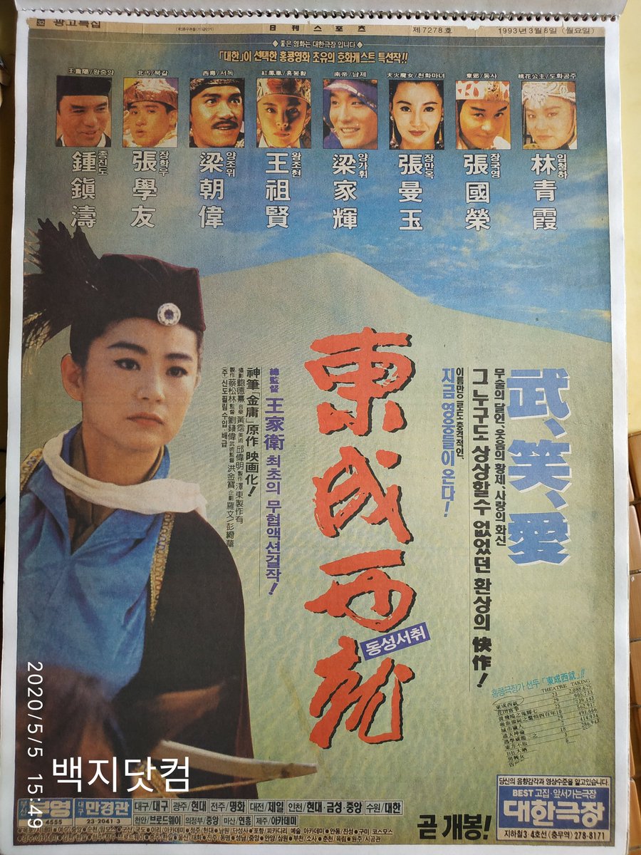 #홍콩영화 #동성서취 #신문광고 1993년3월 팔로우해주시는 모든분들에게 감사의 말씀 드립니다.동성서취 포티 만들려고 촬영본 공유합니다.ترجمة...