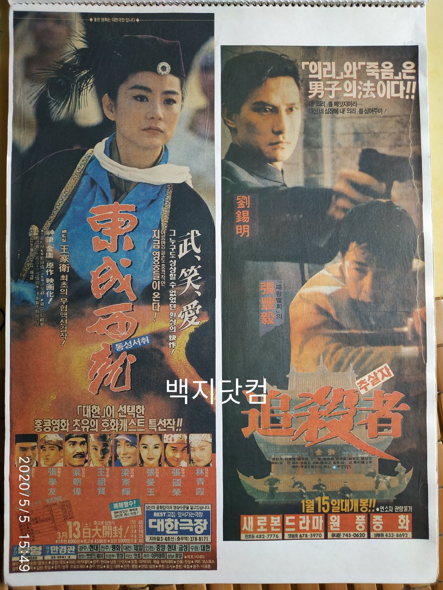 #홍콩영화 #동성서취 #신문광고 1993년3월 팔로우해주시는 모든분들에게 감사의 말씀 드립니다.동성서취 포티 만들려고 촬영본 공유합니다.ترجمة...