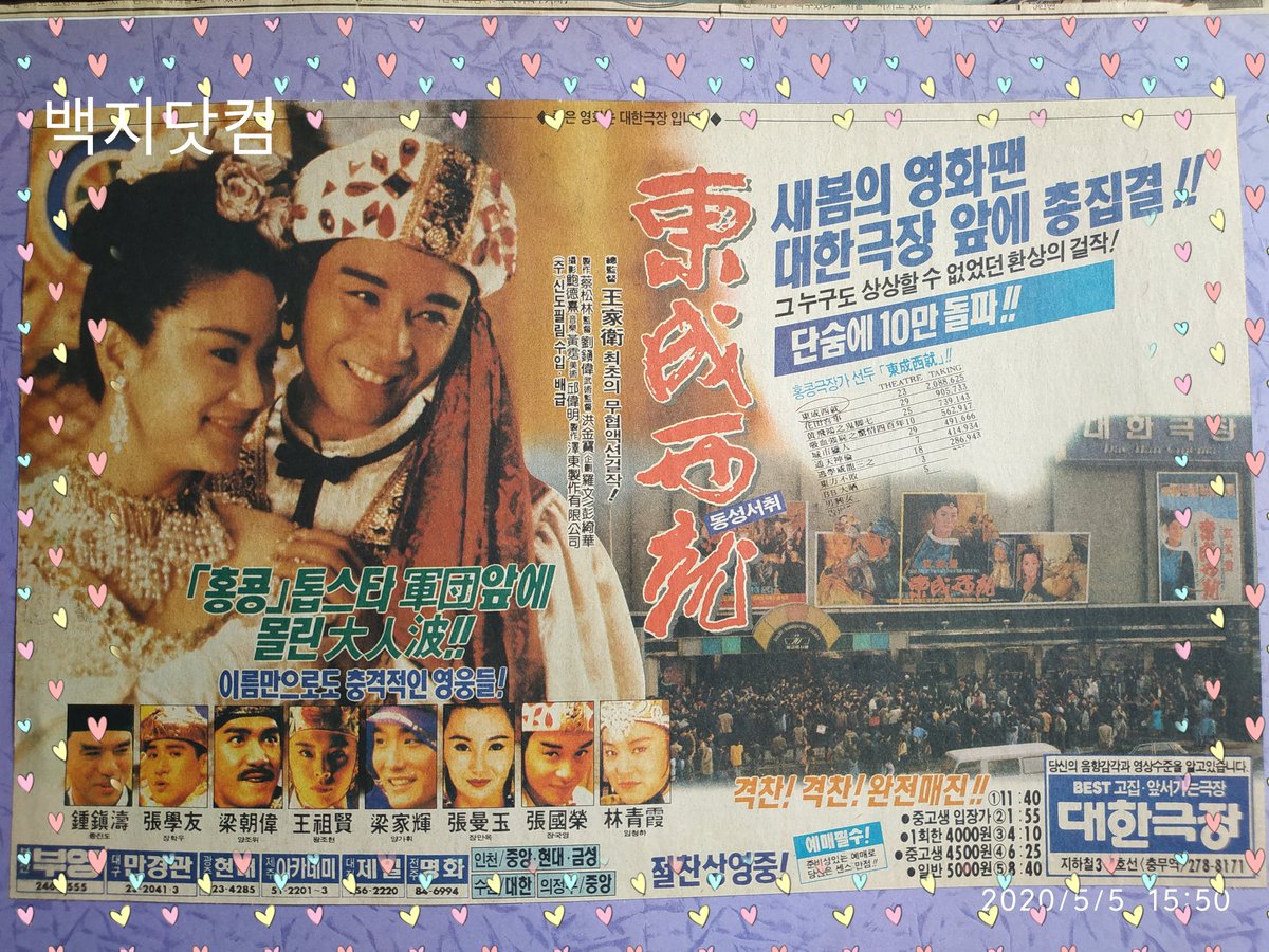 #홍콩영화 #동성서취 #신문광고 1993년3월 팔로우해주시는 모든분들에게 감사의 말씀 드립니다.동성서취 포티 만들려고 촬영본 공유합니다.ترجمة...