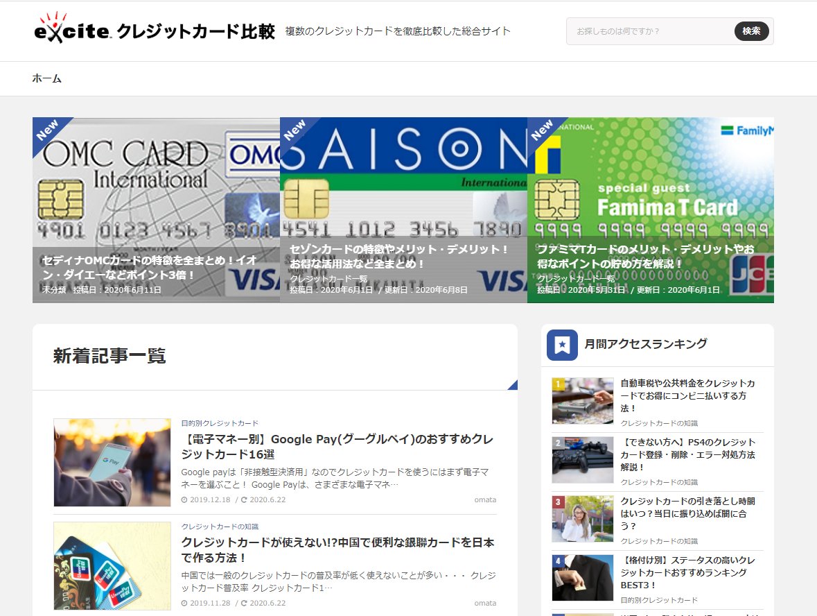黒須敏行 株式会社才流 サイル V Twitter エキサイトがクレカメディアを始めてて伸びてる 多分マイベストインスパイアメディアのおすすめexciteと同じチームが手掛けてるんじゃないかな 黒須敏行 株式会社才流 サイル V Twitter エキサイトがクレカメディアを始めてて伸びてる 多分マイベストインスパイアメディアのおすすめexciteと同じチームが手掛けてるんじゃないかな