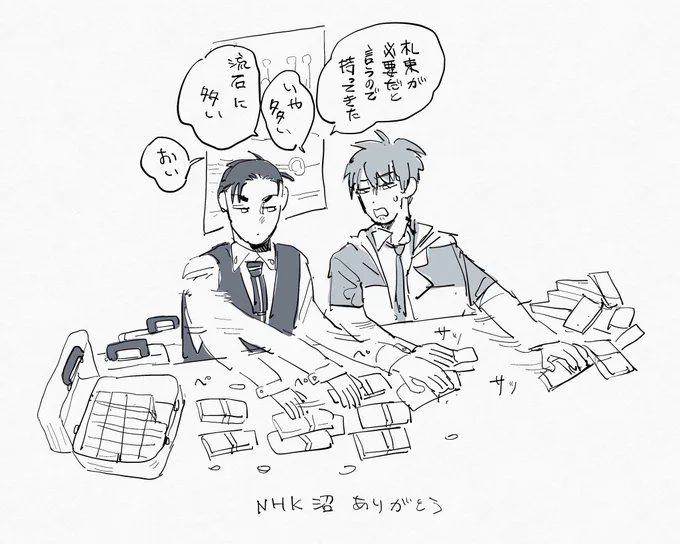 卓上に札束いっぱい転がってて笑っちゃった 