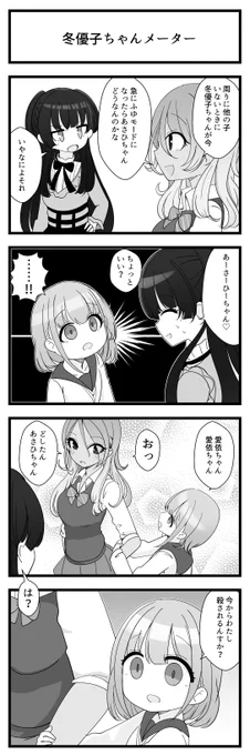 ストレイライトが出る4コマです 