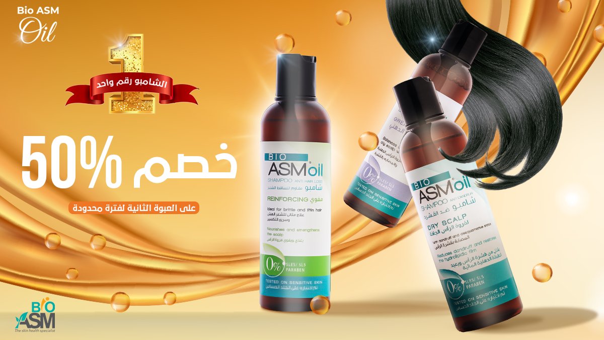 bioasmofficial's tweet photo. استفيد بعرض الصيف من #BioAsm 🤗
لأول مرة اشتري الأن أحد منتجات BioAsm واحصل على 50% خصم على العبوة الثانية
أول #شامبو زيت في السعودية بمكونات طبيعية من زيت جوز الهند وشجرة الشاي وزيت النيم وزيت الجوجويا
لو شعرك دهني او جاف ولو بيتساقط،هتشعر بالفرق مع شامبو BioAsm من أول إستخدام https://t.co/HPHjJ4gEPy