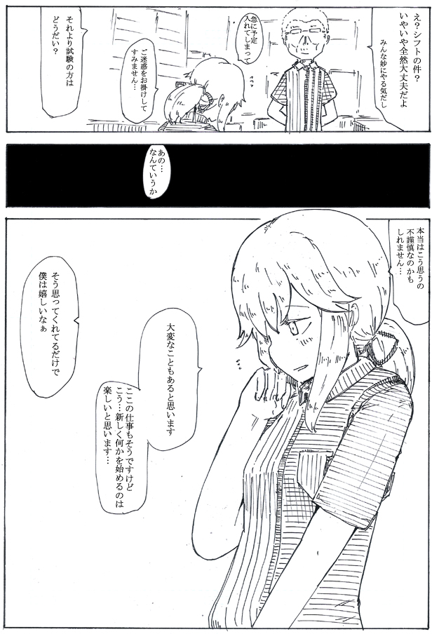 100日後に雲になる少女83 