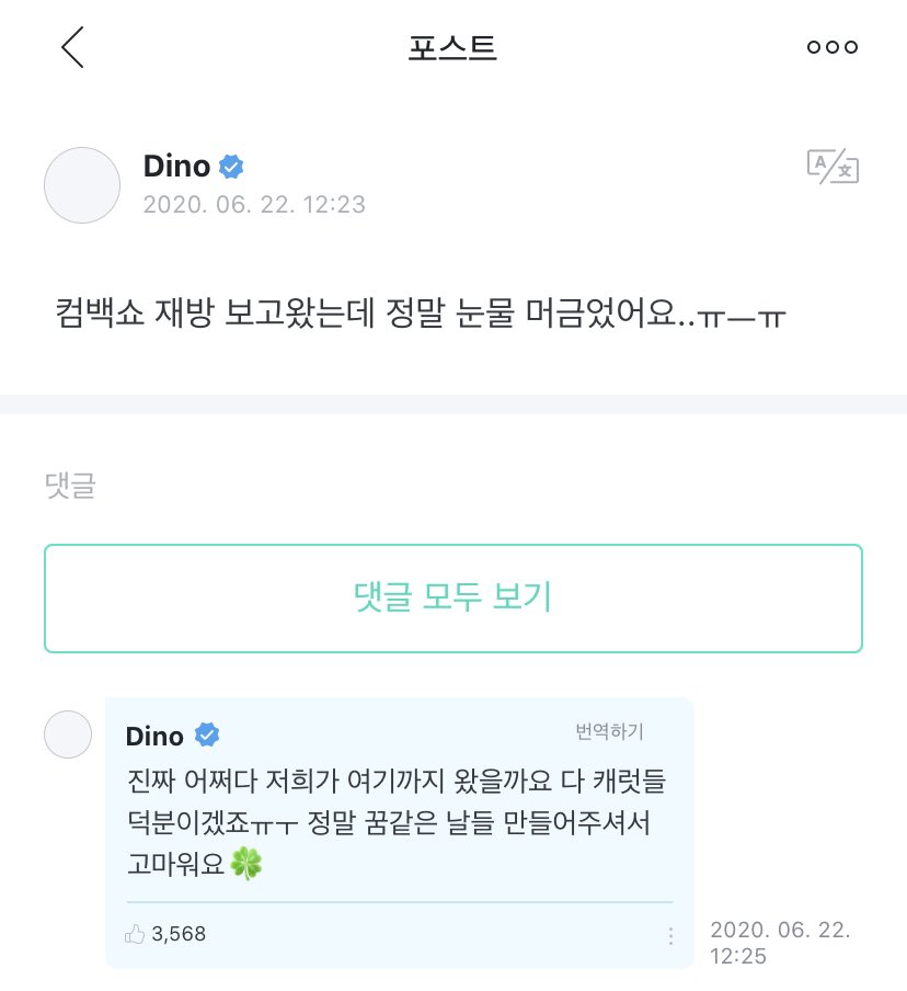 [DINO🌟Weverse] 
200622 -1:23 KST-

➸ I watched the Comeback show repeat. My eyes are really filled with tears.. ㅠ-ㅠ
#SEVENTEEN #세븐틴 <a href="/pledis_17/">세븐틴(SEVENTEEN)</a>