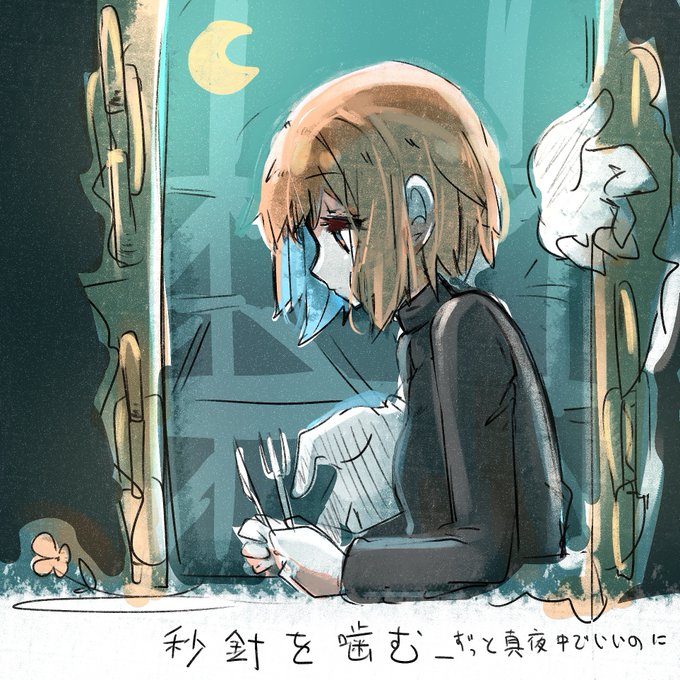 秒針を噛むのtwitterイラスト検索結果 秒針を噛むのtwitterイラスト検索結果
