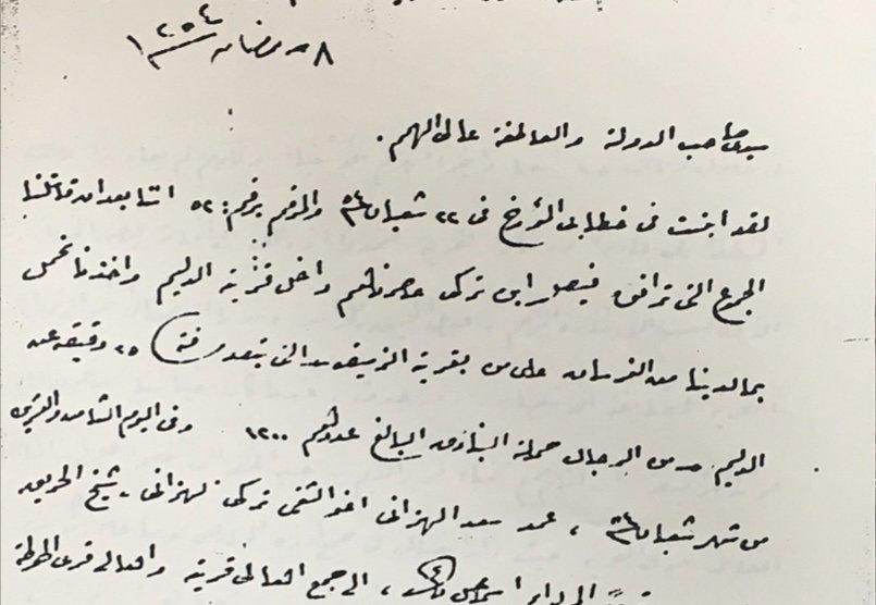 1_alhazzani's tweet photo. الأمير سعد بن تركي بن عبدالله الهزاني

تولى إمارة الحريق بعد وفاة والده ٣٠عاما، وكلفه والده بمناصرة الإمام فيصل بن تركي في معركة الدلم عام ١٢٥٤هـ، وناصر الإمام عبدالله بن ثنيان في معركة عرقة عام١٢٥٧هـ، كما أنه ناصر الإمام فيصل بن تركي لإستعادة الرياض بعد عودته من مصر عام ١٢٥٩هـ. https://t.co/awPu3SnjeA