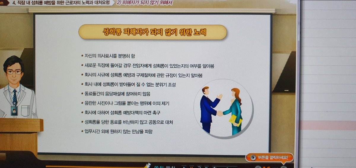 amumalnalrigi's tweet image. 피해자가 되지 않기 위한 노력이 아니라 가해자가 되지 않기 위한 노력이 필요하다 #직장내성희롱 #법정교육 내용이 이상하다