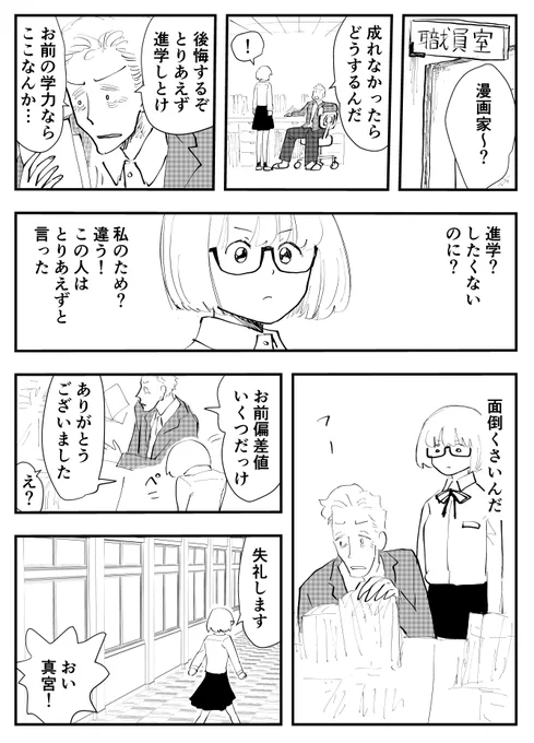 「ほんとのこというひと」
#コルクラボマンガ専科 
#マンガが読めるハッシュタグ
#創作漫画 