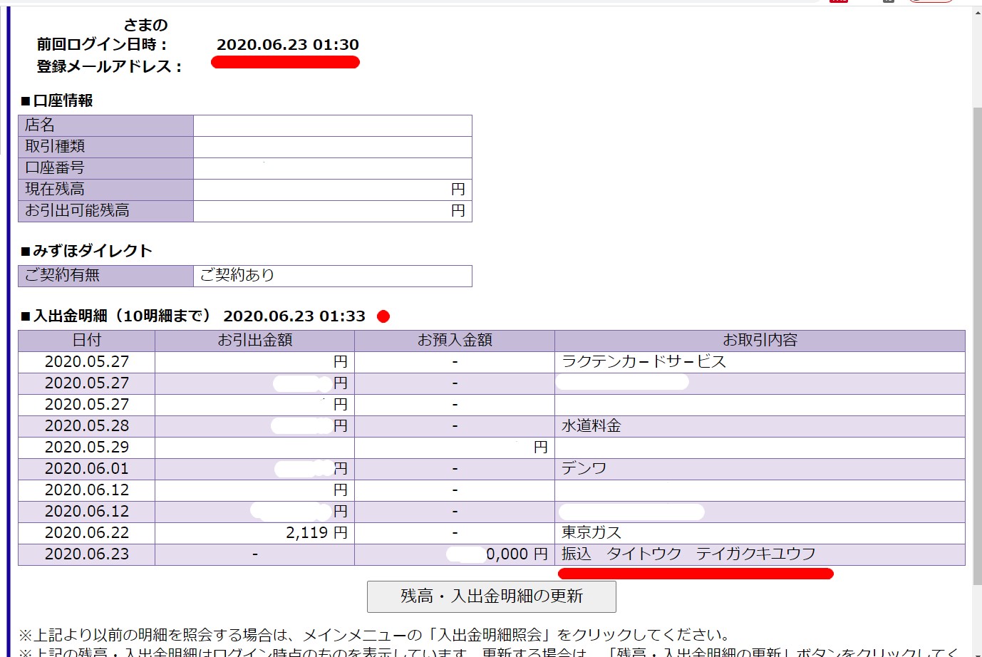 Shinya 浅草 空 夜中 インターネット残高照会見たら 振込まれていました 台東区 定額給付金 10万円 振り込まれない 台東区役所 緊急経済対策室 01 001 556 コールセンター に電話した 明日 6月23日に 10万円 振り込みの予定です とのこと