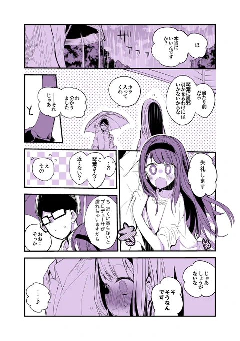 琴葉と相合傘編 