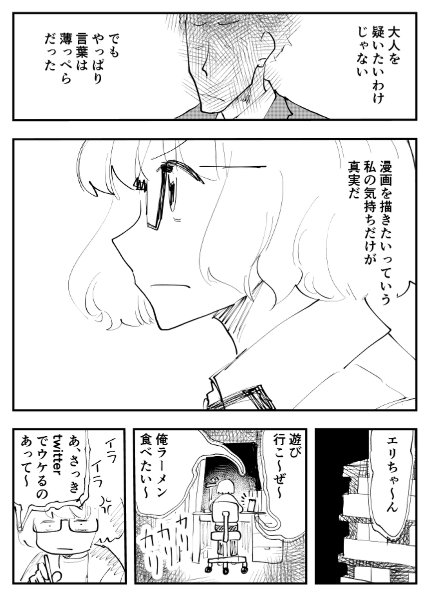 「ほんとのこというひと」
#コルクラボマンガ専科 
#マンガが読めるハッシュタグ
#創作漫画 