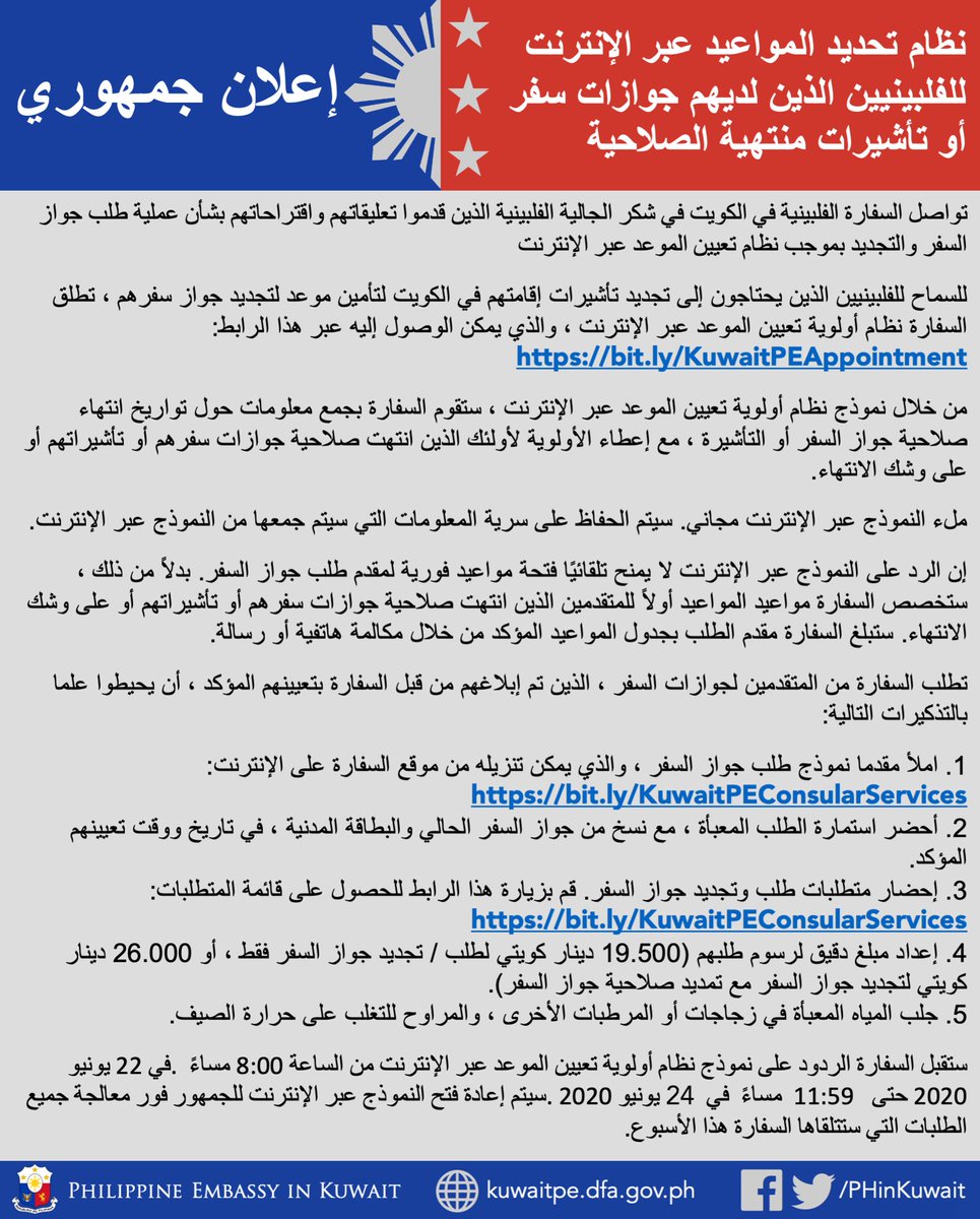 أسرع طريقة تجديد جواز السفر للخادمة الفلبينية