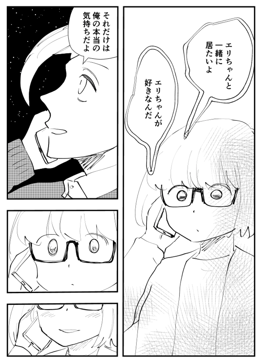 「ほんとのこというひと」
#コルクラボマンガ専科 
#マンガが読めるハッシュタグ
#創作漫画 