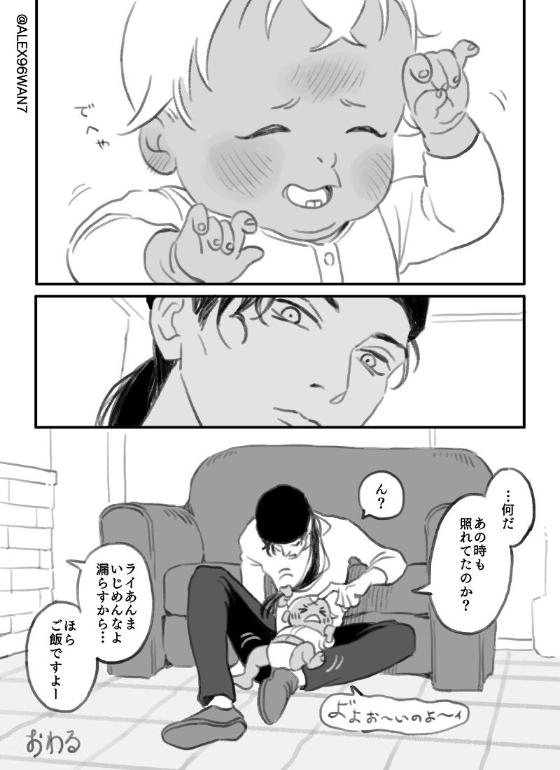 ライとバボ(幼児化)② 