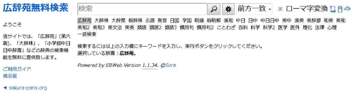 広辞苑 無料 検索