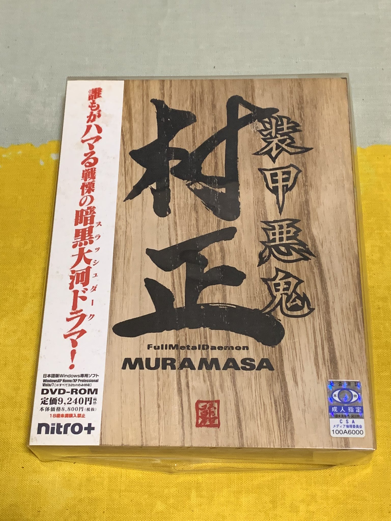 Amazon.co.jp: 装甲悪鬼村正 限定生産版 : PCソフト