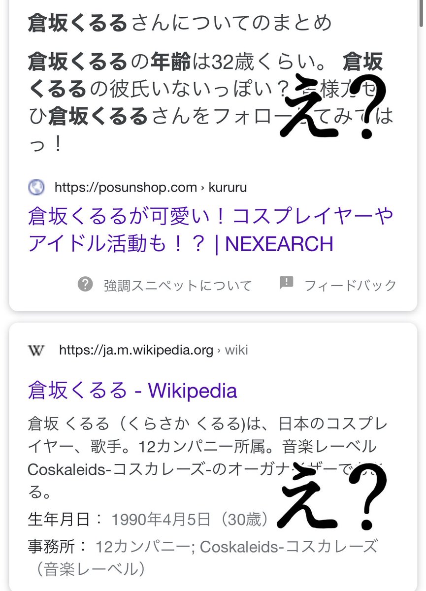 倉坂くるる アコマル感謝 Twitterissa 代なんだけどな まじでどこ情報なの笑